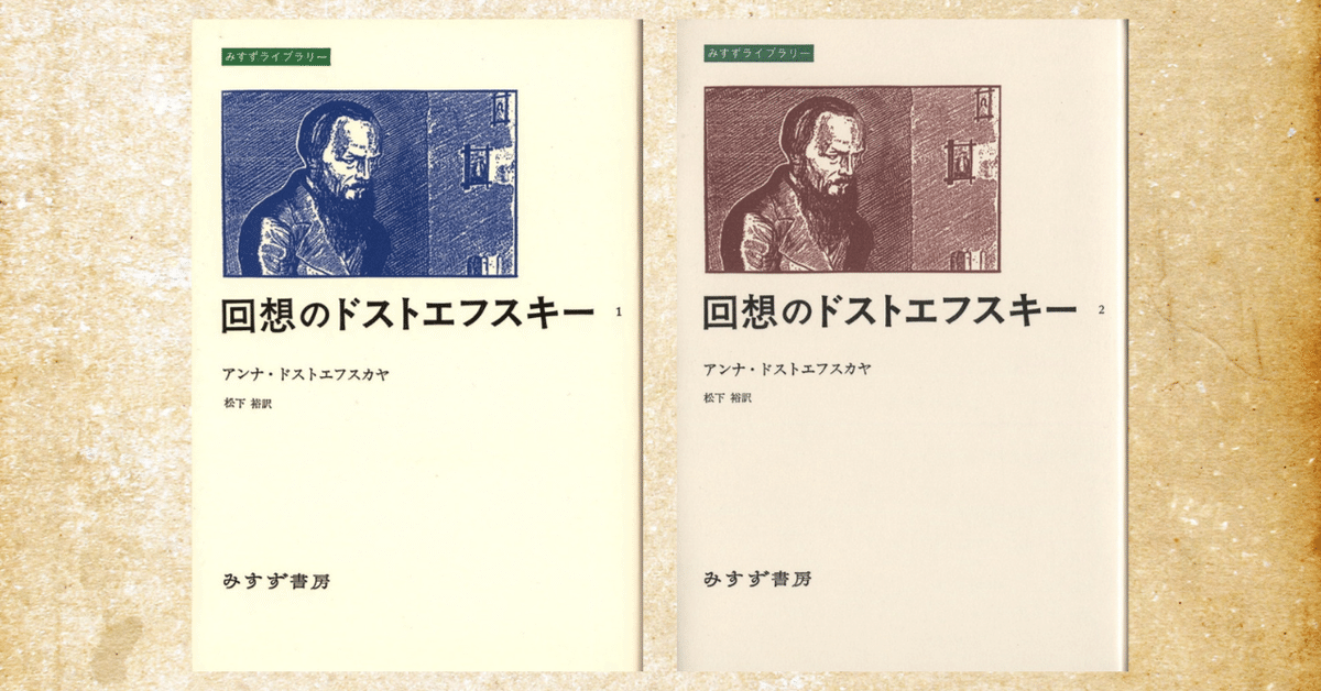評伝ドストエフスキー コンスタンチン モチューリスキー 評伝ドストエフスキー｜コンスタンチン・モチューリスキー／著｜筑摩