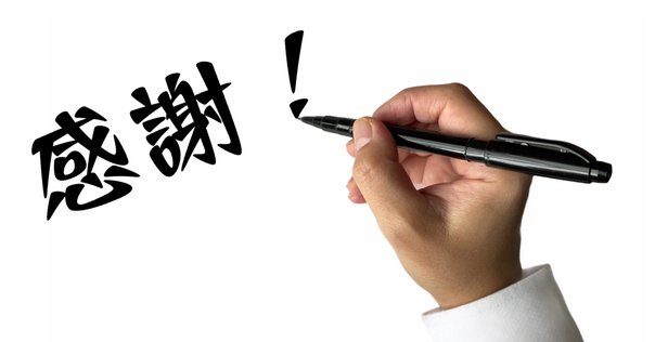 ご協力( )感謝します｜まつーらとしお