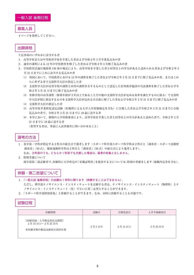 福岡大学 後期日程 入試データ Fukudai Ikuko Note 福岡大学 後期日程 入試データ Fukudai Ikuko Note