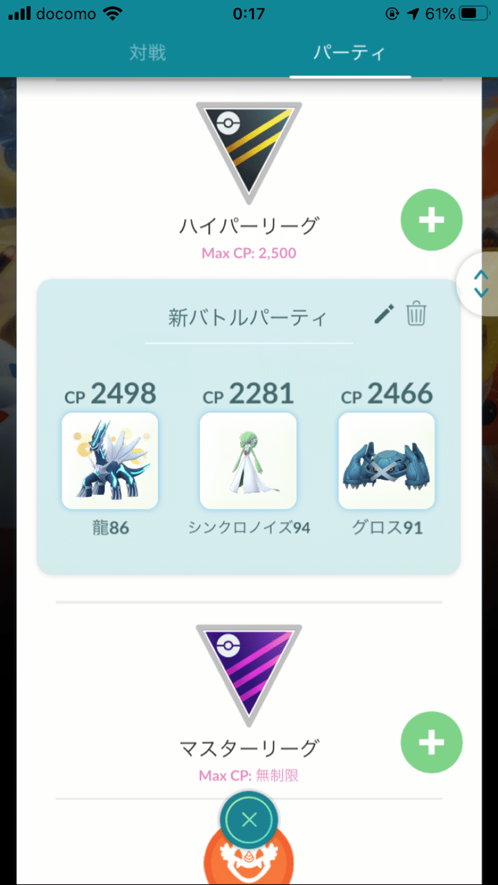 パーティ調整したら5連勝した件について ポケモンgo ハイパーリーグ みじた Note