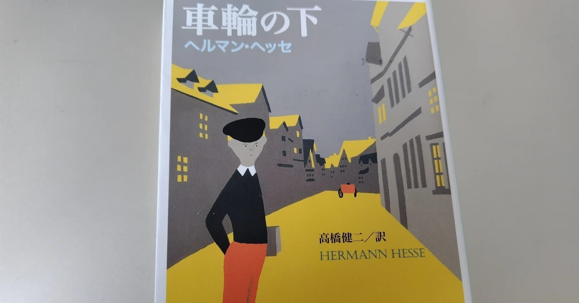 Reading Record] Beneath the Wheel / Hermann Hesse｜柴野日向
