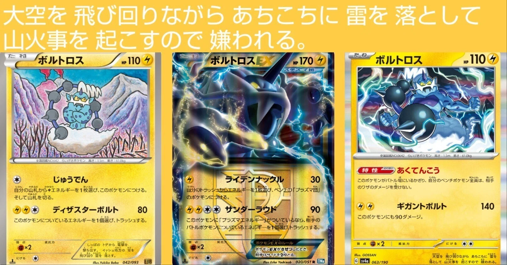 ポケカの歴代ボルトロス｜リユルン