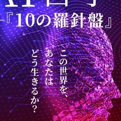 サイバーフィロソフィー研究所／研究員K（サイバーフィロソファー）