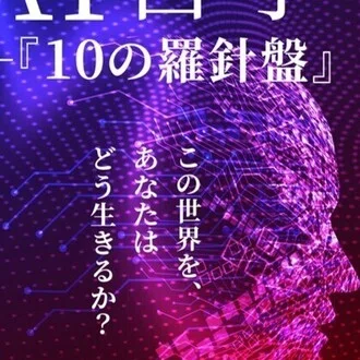 サイバーフィロソフィー研究所／研究員K（サイバーフィロソファー）