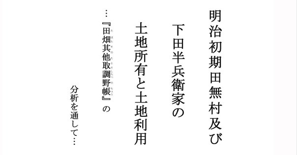 明治時代の人物情報誌『人事興信録』をデータベース化！ 【4