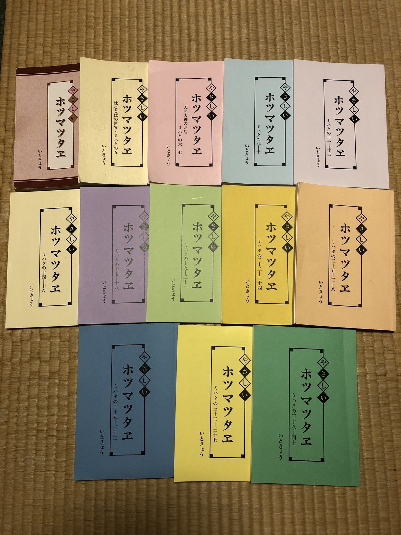 日本のかほり 古代史ホツマツタエの旅 第一巻 いときょう 日本のかほり