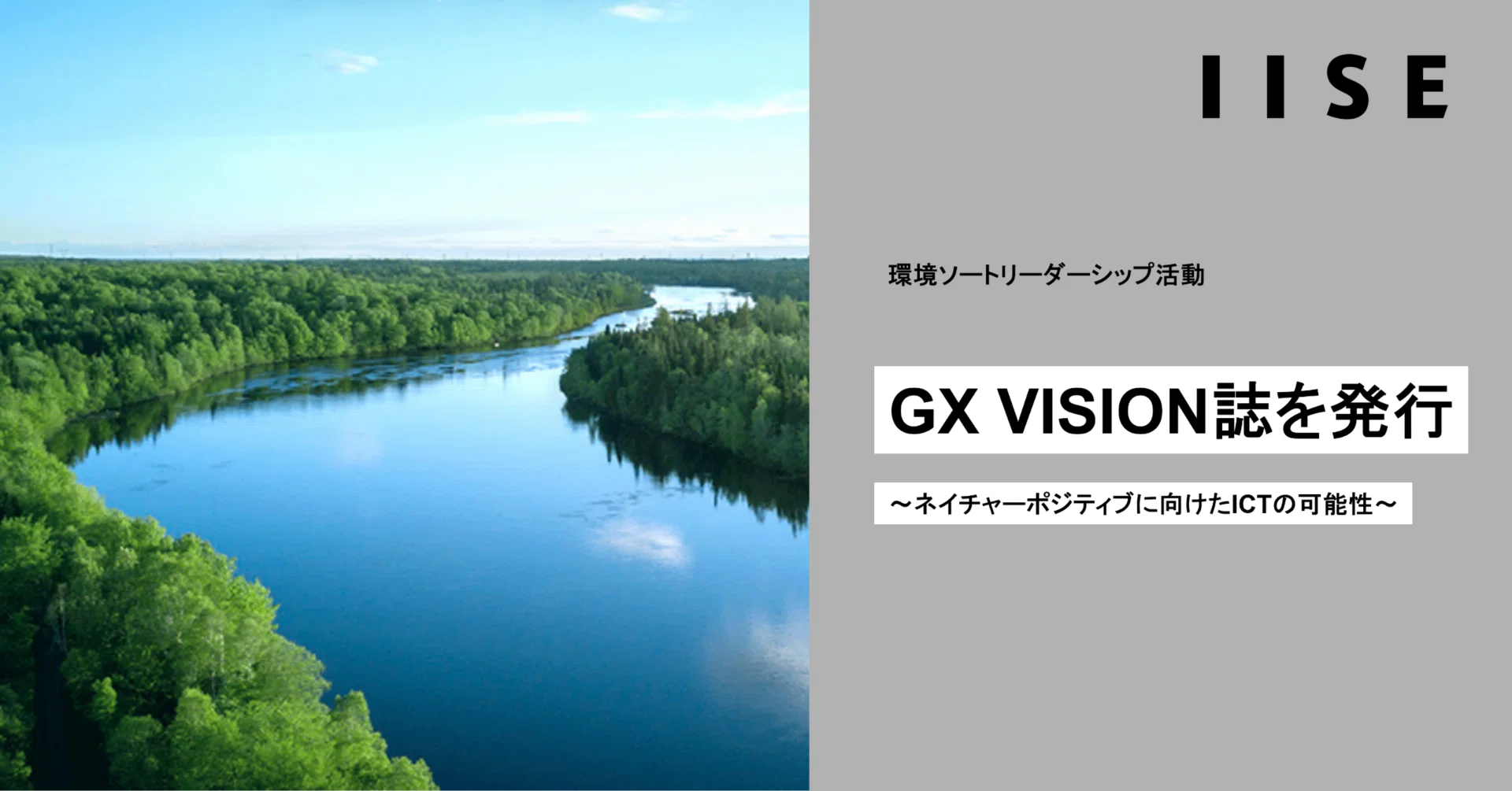 Published GX VISION Magazine on the Theme of 'The Potential of ICT