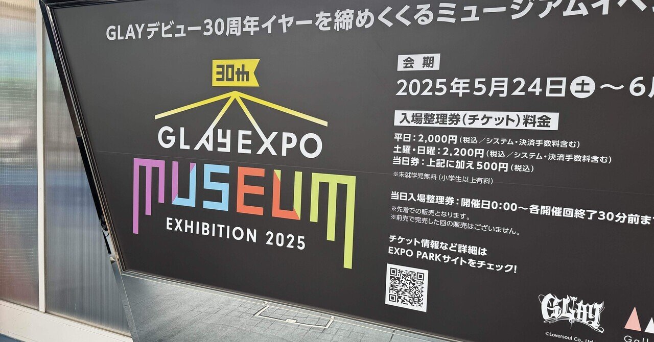 GLAY EXPO MUSEUM EXHIBITION 2025 フラッグセット GLAY EXPO MUSEUM EXHIBITION 2025」開催決定！｜GLAY公式サイト