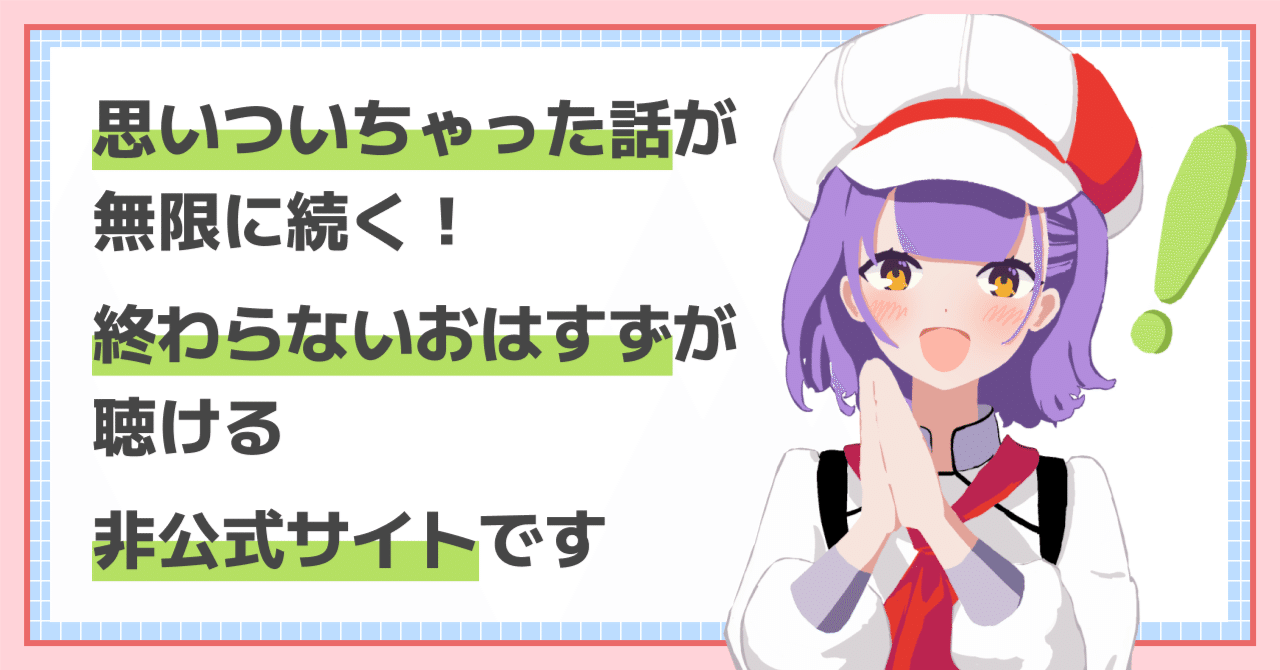 七瀬すず菜さんの話をエンドレスに再生するサイトを更新しましたよ