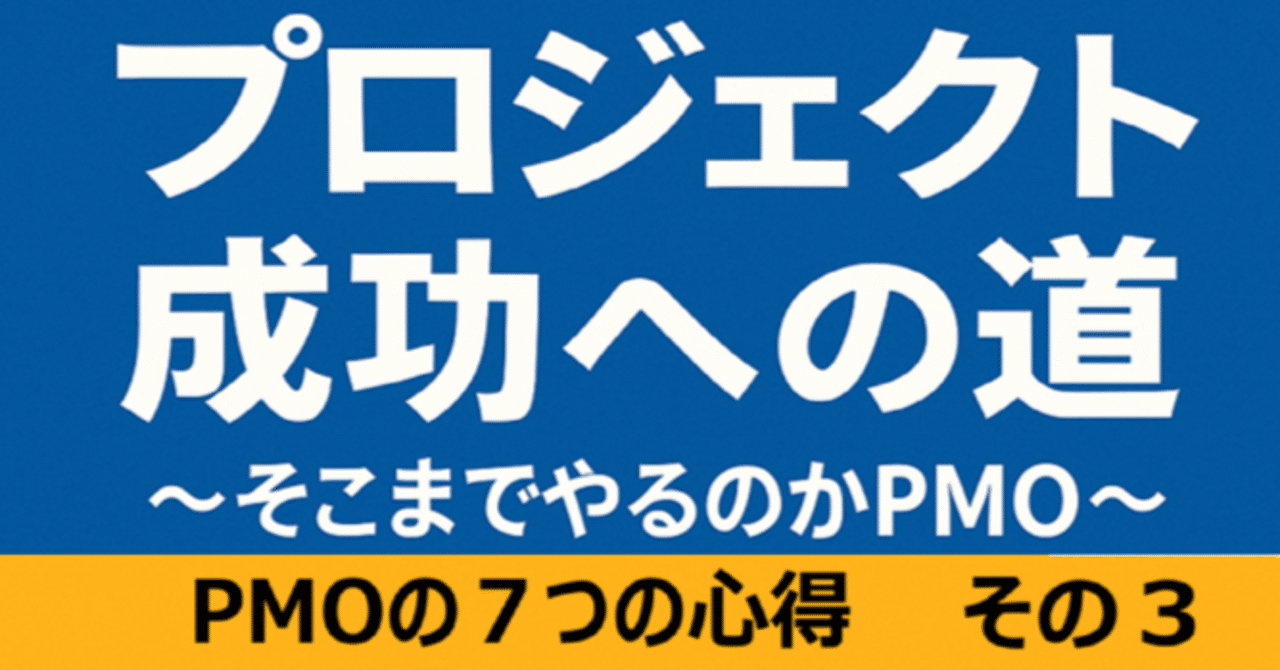 PMOの7つの心得 その3. 高い視座をもつこと｜SHIFT Group 技術ブログ
