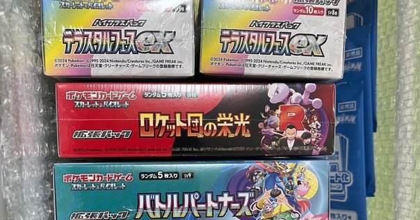 ポケモンカード』騙されないで！シュリンク詐欺、サーチ済み