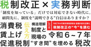 なぜ“消費税がPLに出てくる”のか？｜金子真一｜法人税務の専門家