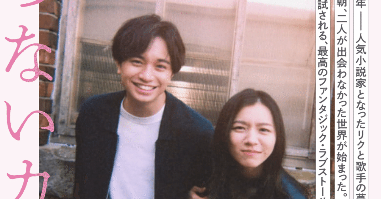 音楽と記憶とやさしさと。映画『知らないカノジョ』レビューmachi