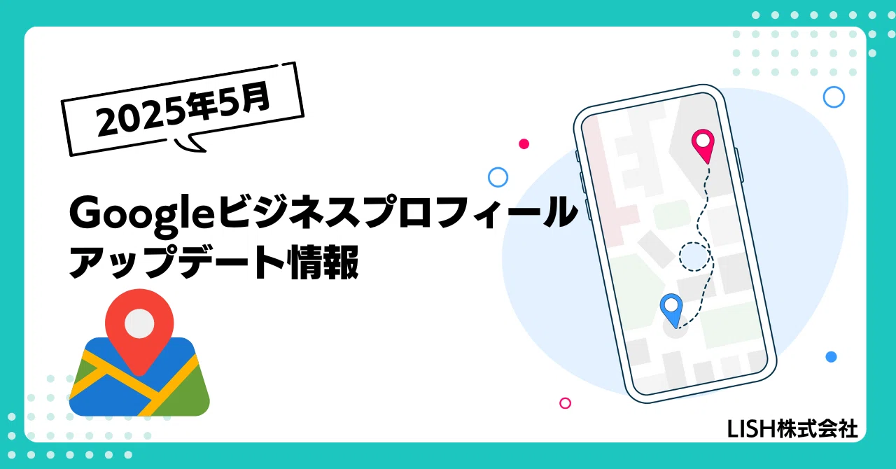 2025年最新版】Googleビジネスプロフィール新機能まとめと活用法｜吉田