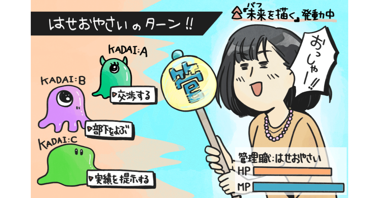 「管理職という罰ゲーム」があるとしたら、攻略法も必ずあるはずサイボウズ式