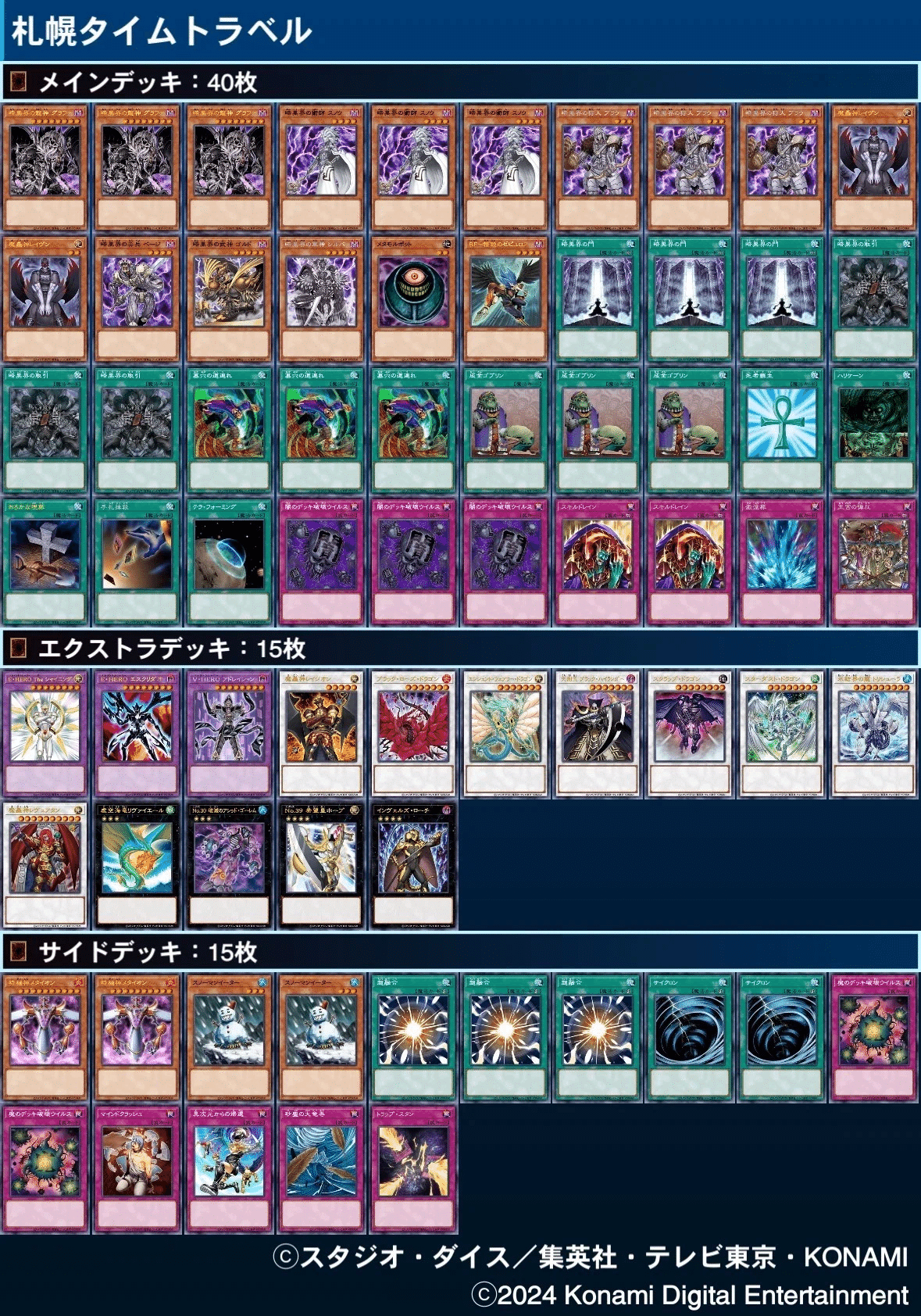 HEROデッキ　シークレット統一　サイドデッキあり 僕は考えていない最強のデッキ｜すみお