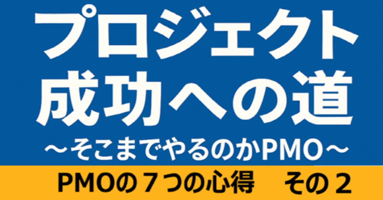 PMOの7つの心得 その2．納期・コスト・スコープ・品質を守ること 
