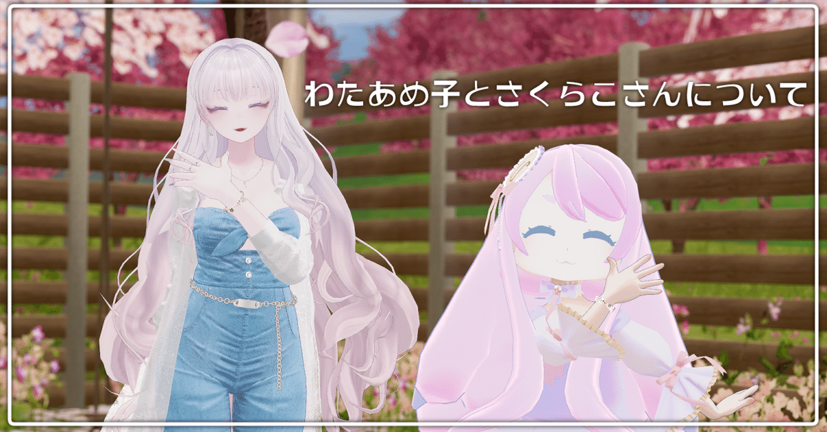 わたちゃん★気軽にコメントください様 リクエスト 9点 まとめ商品 わたあめ子とさくらこさんについて｜わたあめ子