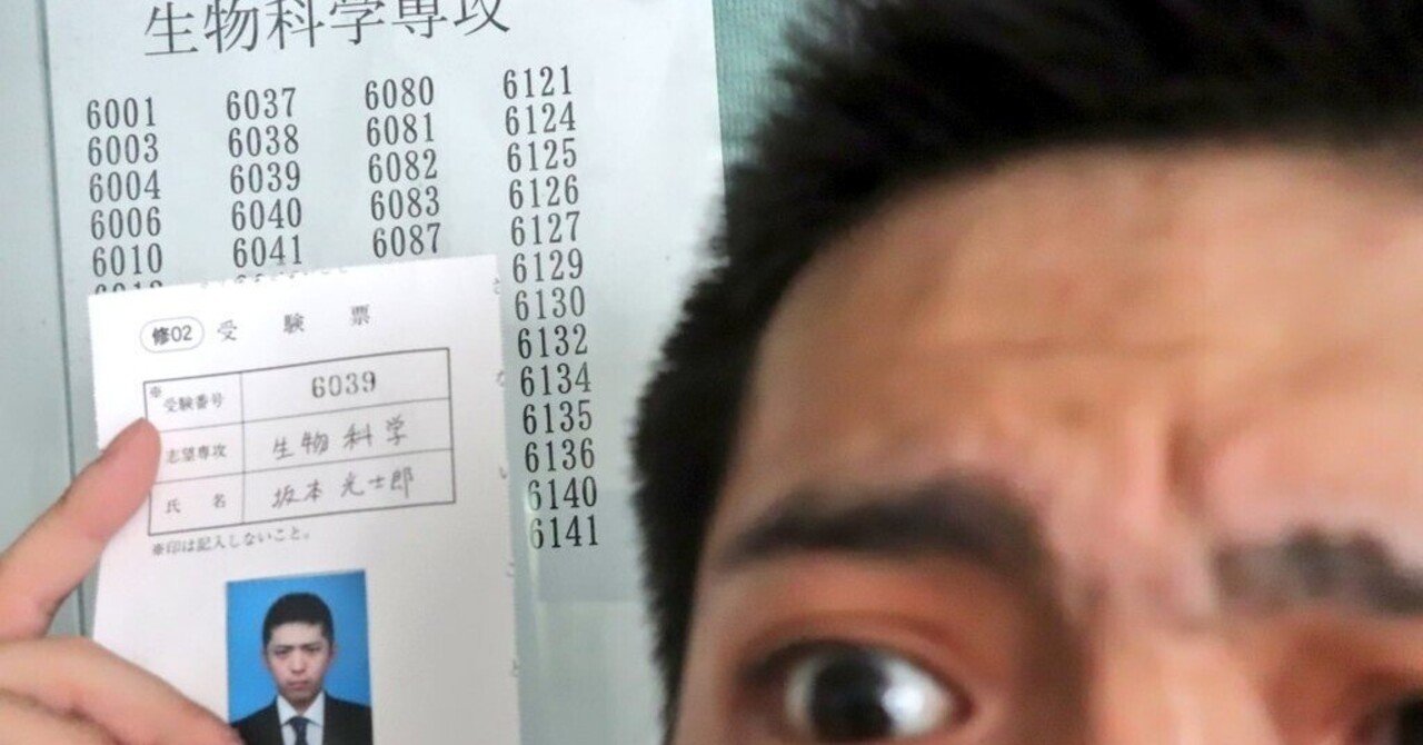 ぼくがたった2週間で東大大学院理学系生物科学専攻修士課程の入試を