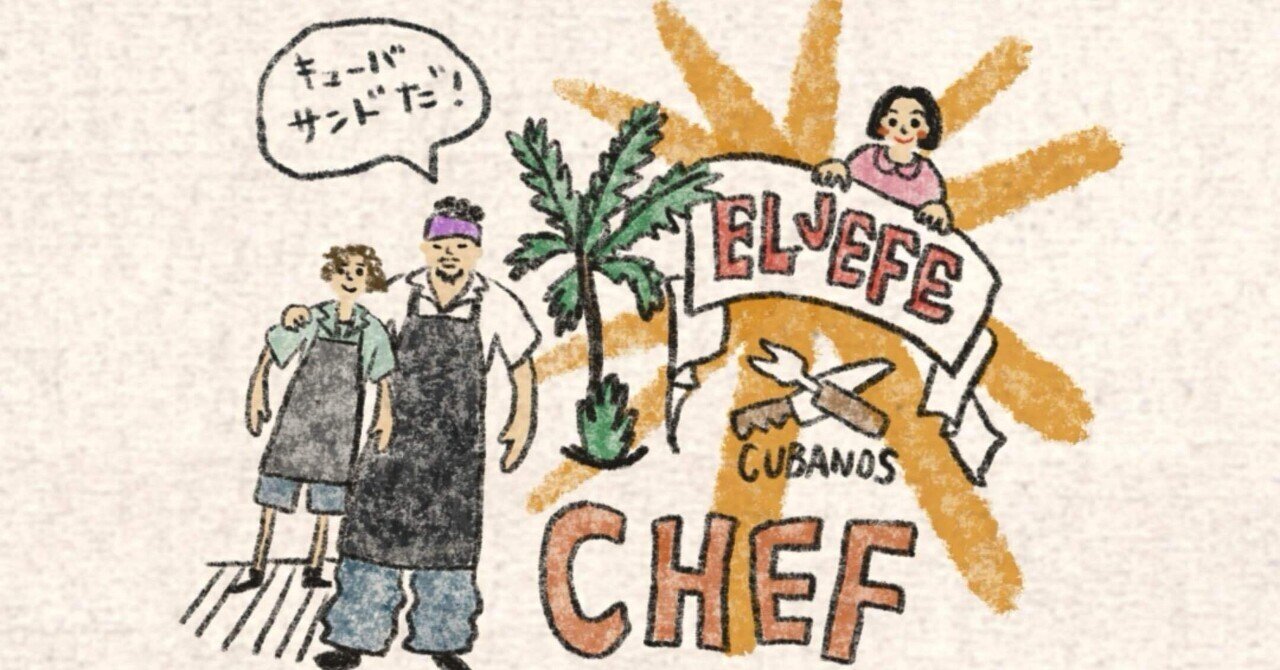 希少！『シェフ 三ツ星フードトラック始めました』特大ポスター シェフ