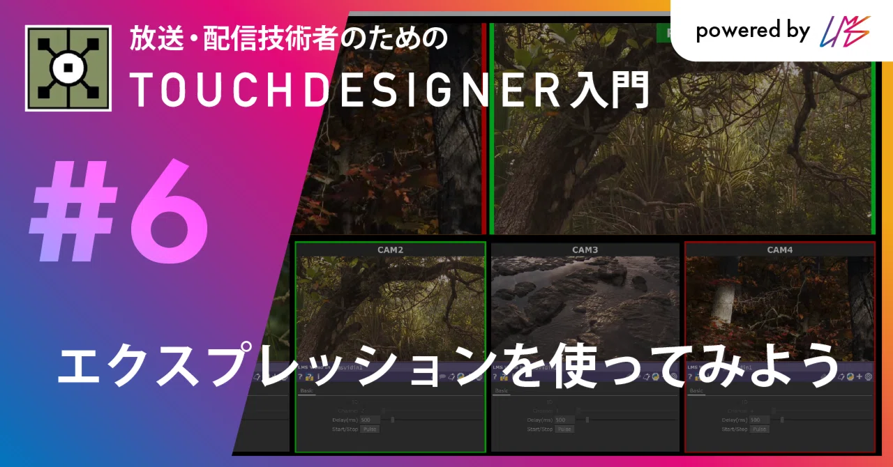 6: エクスプレッションを使ってみよう【放送技術者のための