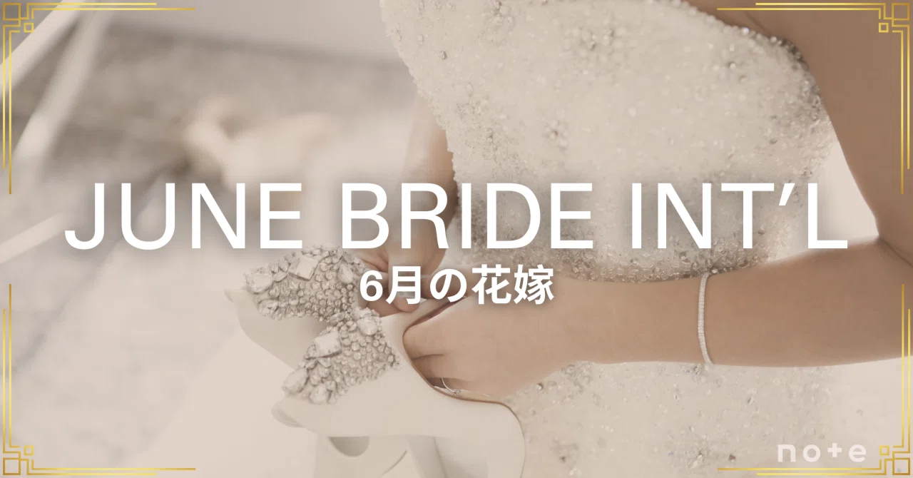 JUNE BRIDE INT