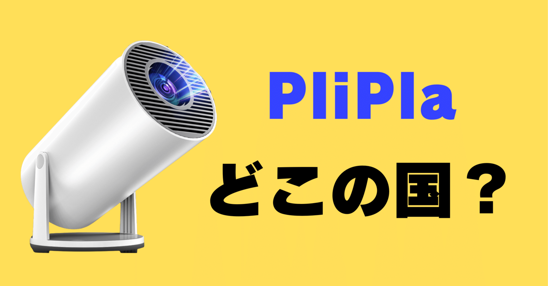 PliPla プロジェクター 家庭用 18000lm 4K対応 日本語説明書 Amazon.co.jp: PliPla プロジェクター 家庭用【270°回転