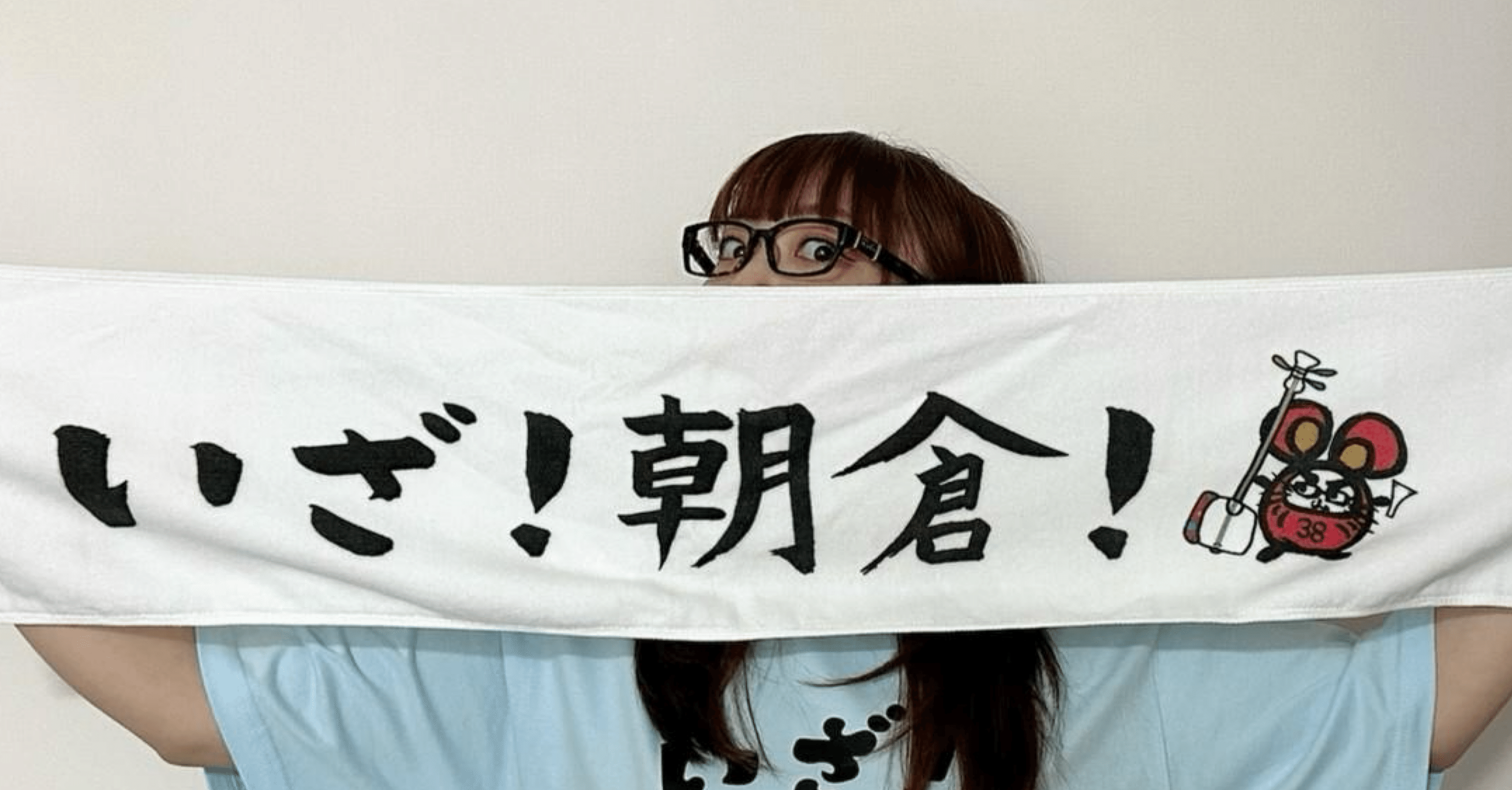 朝倉さや！いざ！グッズ！｜朝倉さや