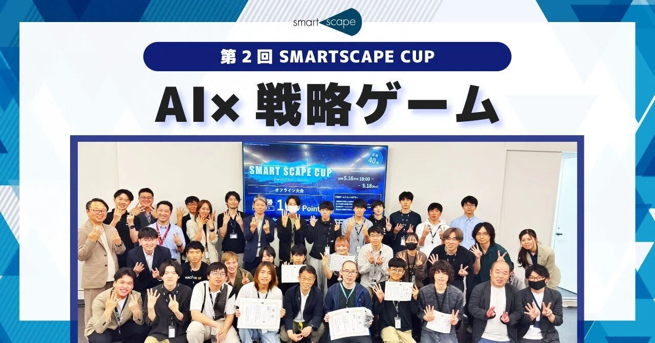 【AI×戦略ゲーム】42 Tokyoの学生が競った3日間！ハッカソンレポート｜SMARTSCAPE Blog