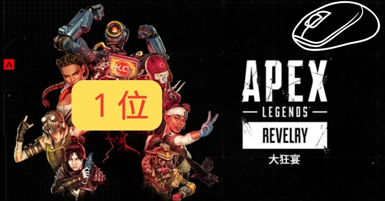 APEX LEGENDS】おすすめマウス 1位 Logicool G PRO X SUPERLIGHT 2