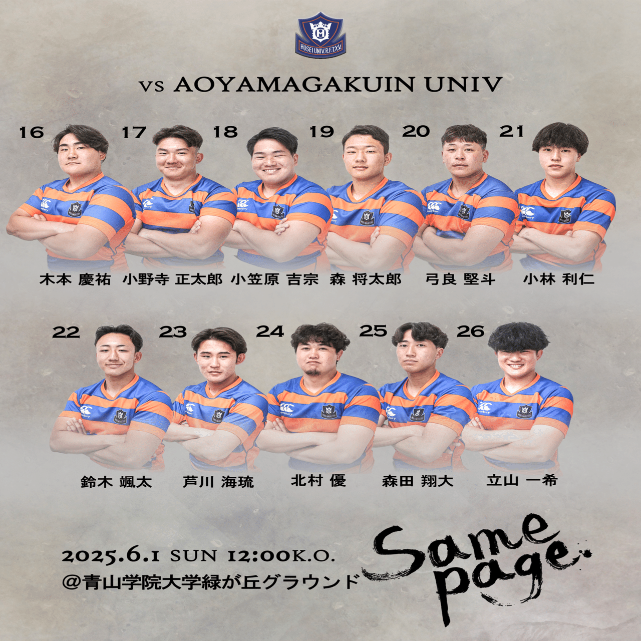 メンバー発表/青山学院大学戦】｜法政大学ラグビー部_05