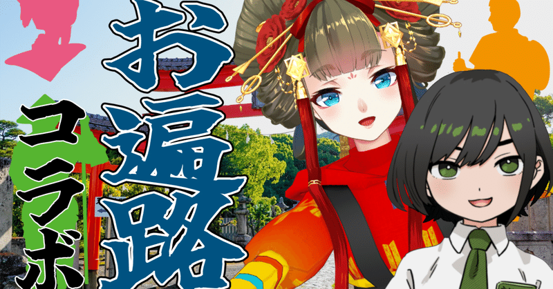 GAMABOOKS諸星めぐるに聞く！「お遍路とは？」【民俗学コラボ】