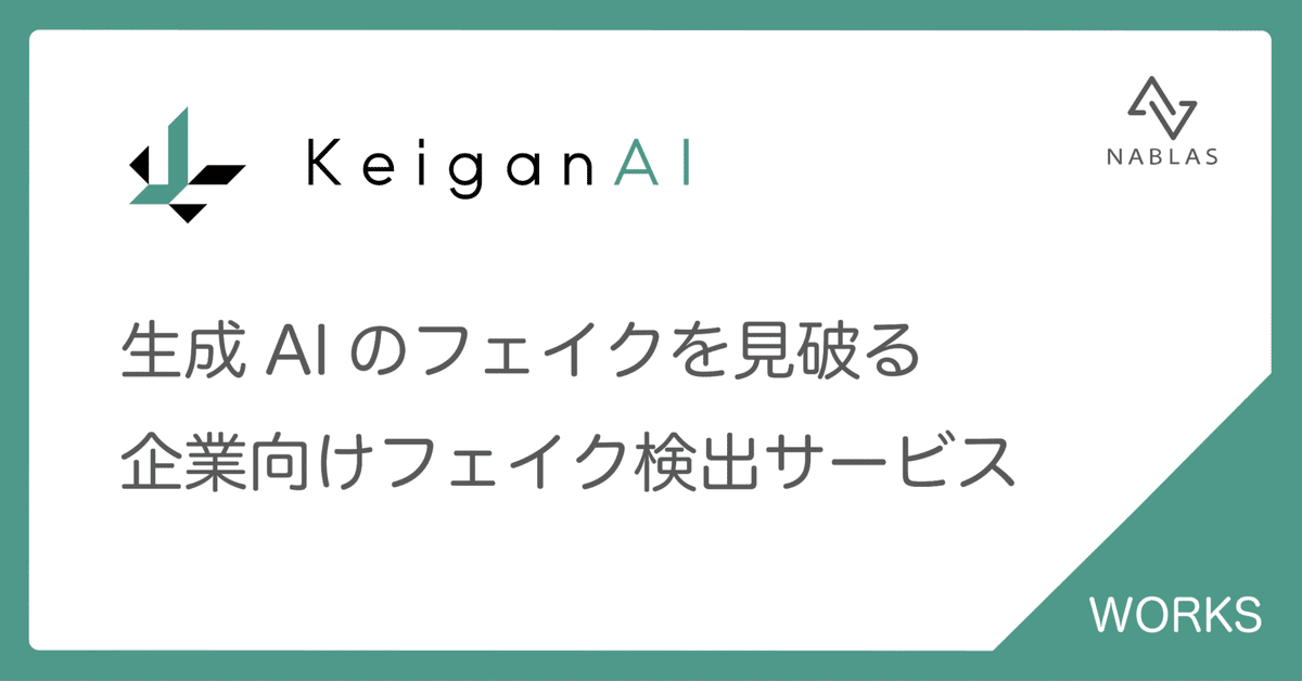 KeiganAI サービスイメージ