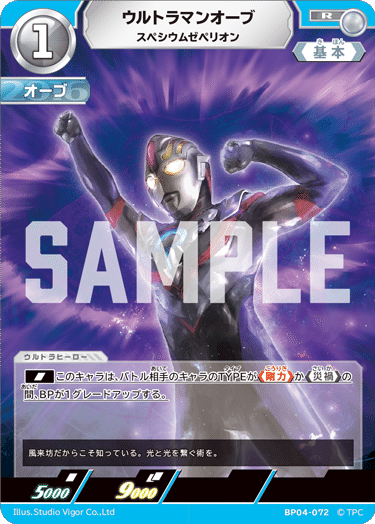 6/29更新】ウルトラマンカードゲーム BP04 公開カード一覧（非