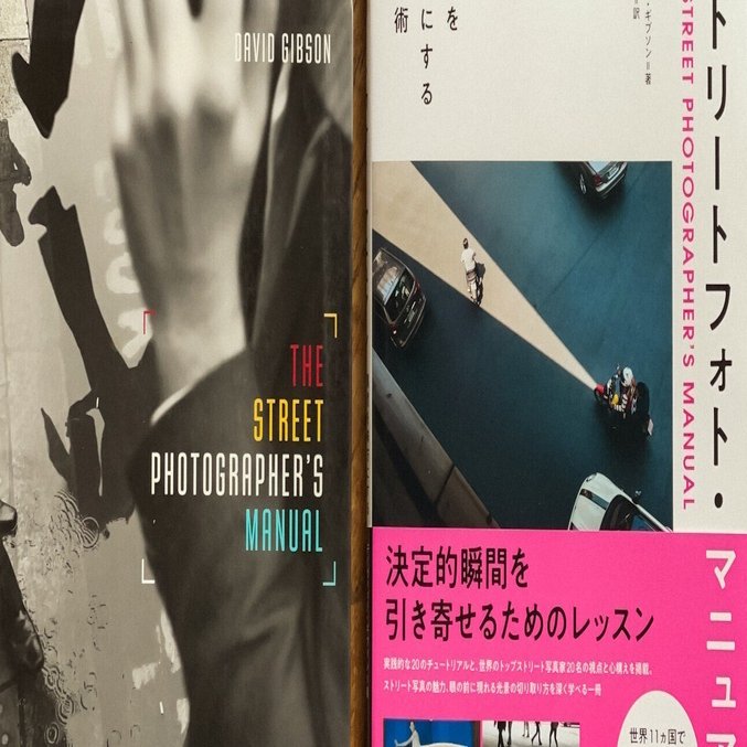 ストリートフォト・マニュアル｜Shin Noguchi