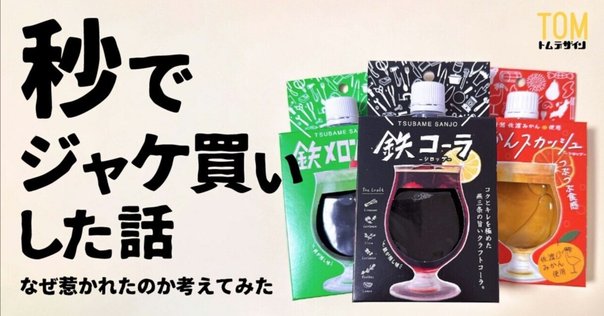 ちょっと気になったデザイン 2024年6月｜chot Inc. デザイナー