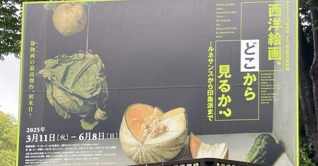 意味のある休養日 前編~ 国立西洋美術館/ 和の極み 造作の美しさと