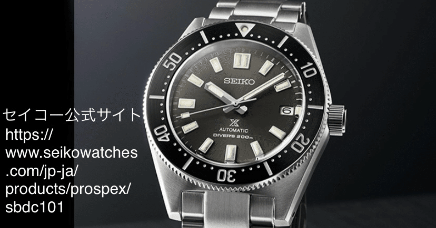 相棒時計探しNo.1】SEIKO プロスペックス SBDC101｜buddies watch