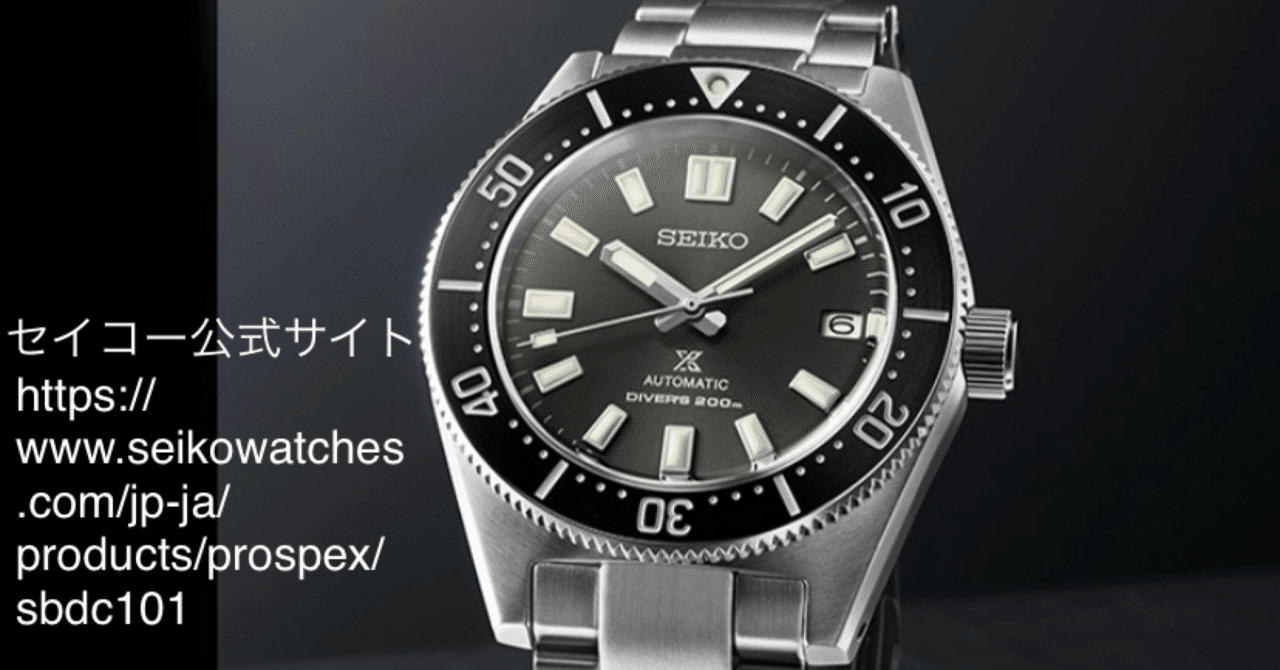 相棒時計探しNo.1】SEIKO プロスペックス SBDC101｜buddies watch