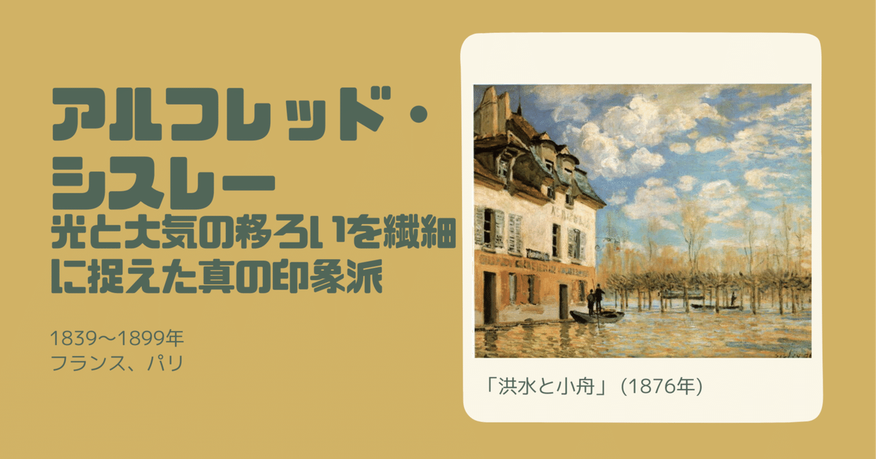 アルフレッド・シスレー、ポール＝マルリーの洪水、希少な画集より