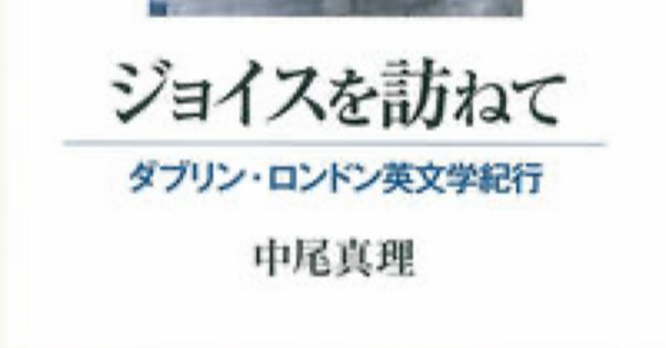 ユリシーズ』格闘記｜kamakurah