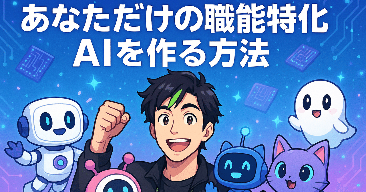 あなただけの「職能特化AI」を作る方法GPTs活用で業務効率を劇的に変えるMiccell(ミクセル) / 人生を楽しむ仕組みを作る