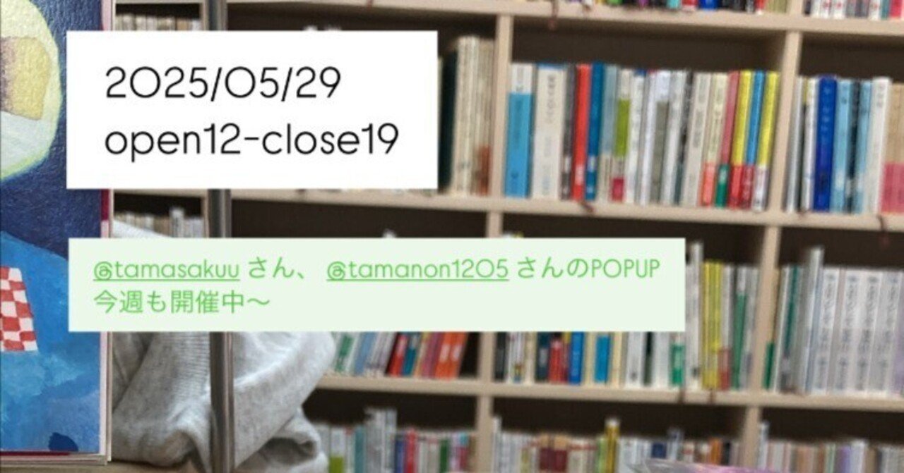 2025-05-29ゆとぴやぶっくす