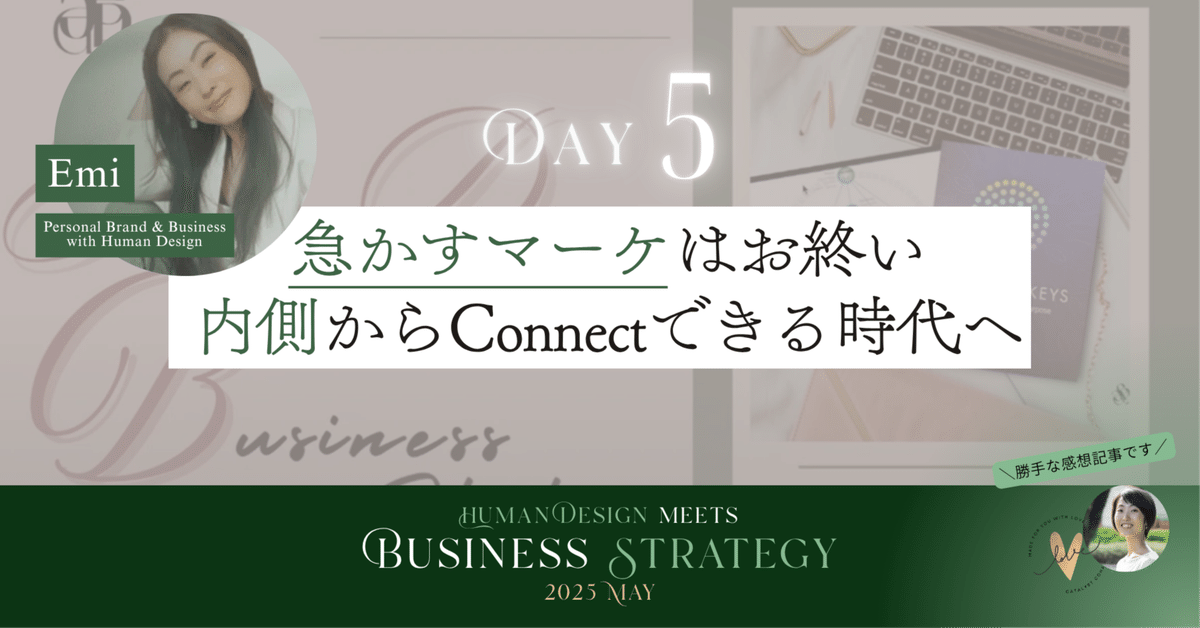 ♥️内側からお客様とConnectできるマーケティング方法が届く
