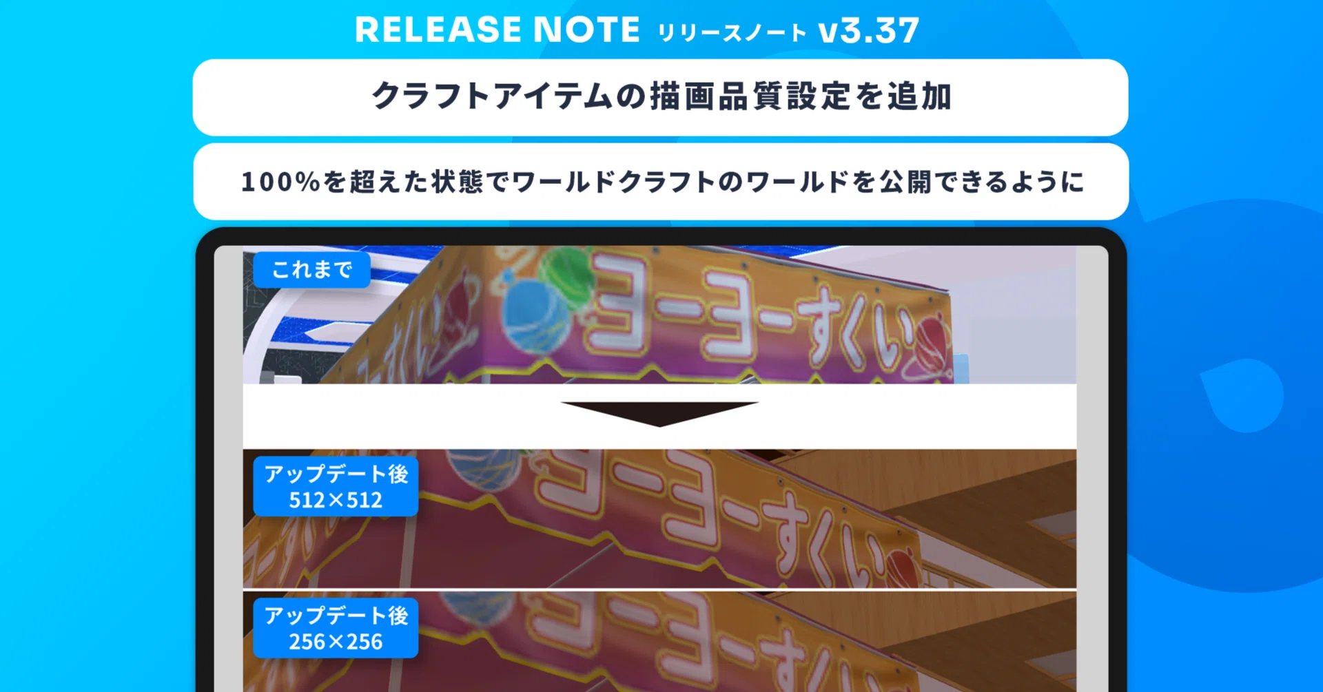 クラフトアイテムの描画品質設定が追加されました、ワールドクラフトで 