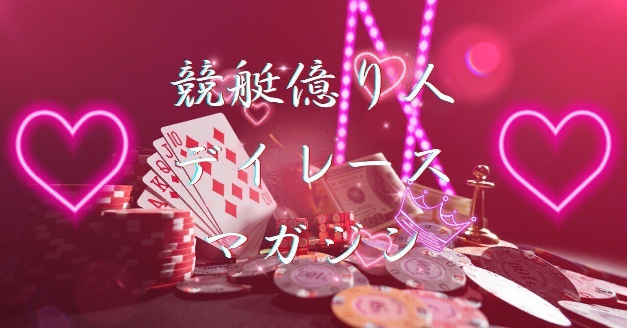 🩷デイレース🩷コロがしマガジン🥂2レース目👀🩵かなえ🩵競艇予想🚤🌊コロがし🥂