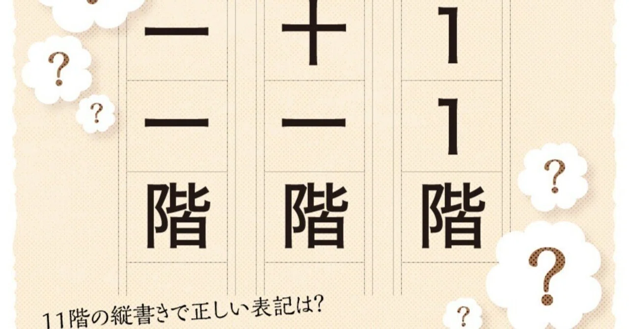 漢 数字 縦 書き
