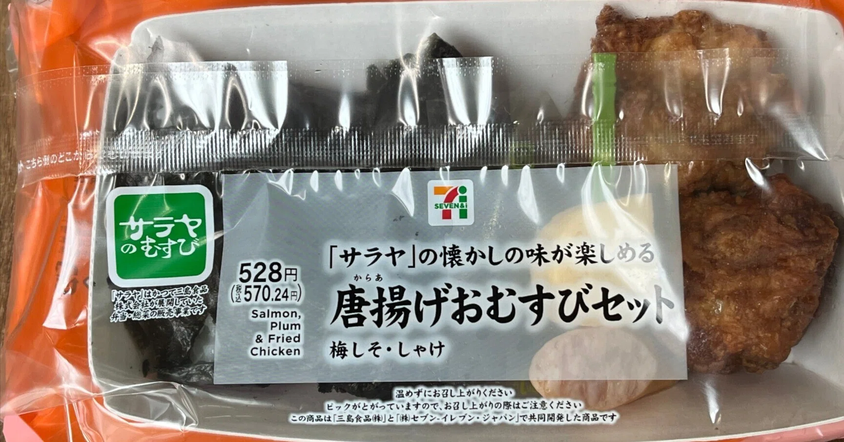 『セブン イレブン限定品』3点セット 駅・コンビニでご当地🍙】#28 懐かしの「サラヤのむすび」とは？中四国