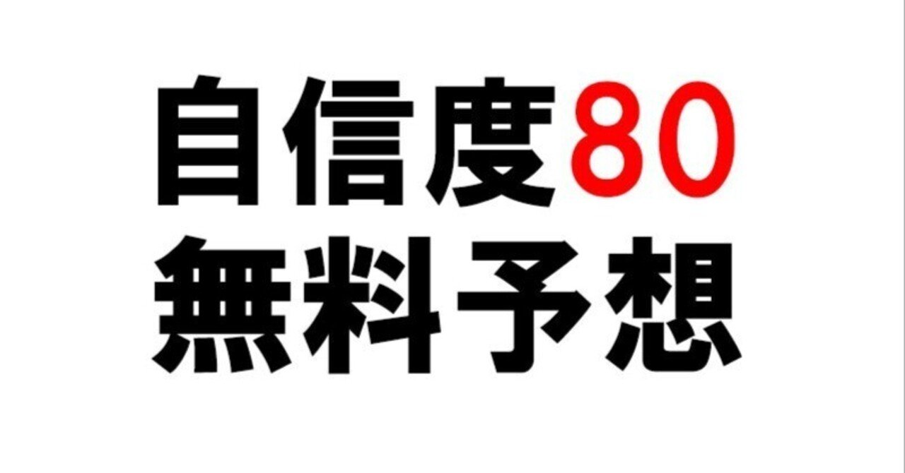 5月30日　下関2R 15時46分迄　☆自信度80☆岸谷六郎＠フォロバ100