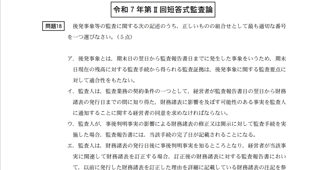 令和7年公認会計士試験 第2回短答式試験 監査論 問題18について